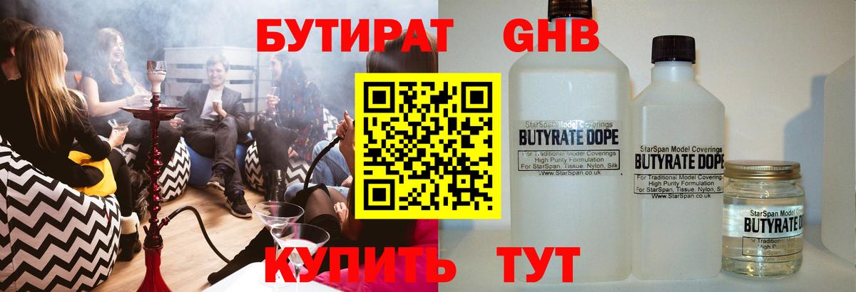 Бутират BDO  Вход с VPN  Прохладный 