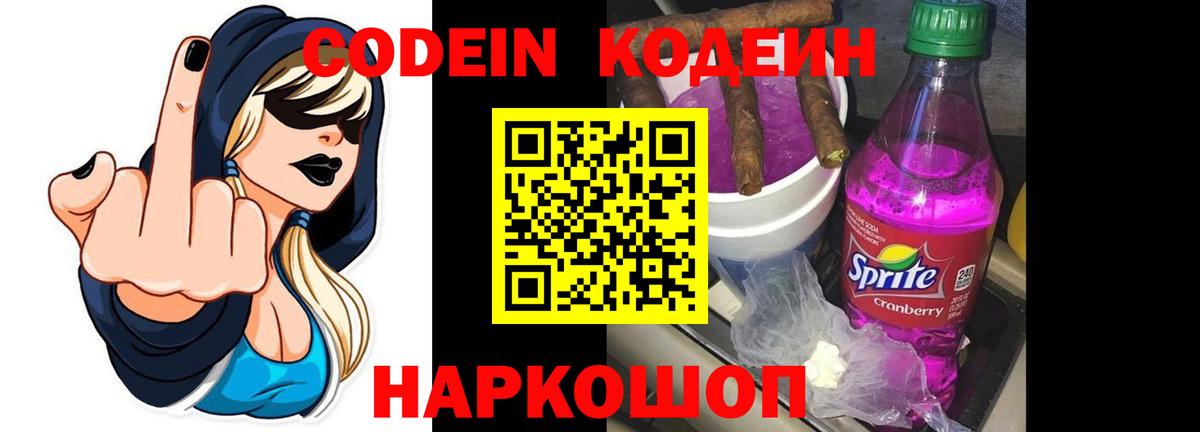 Codein Purple Drank Прохладный