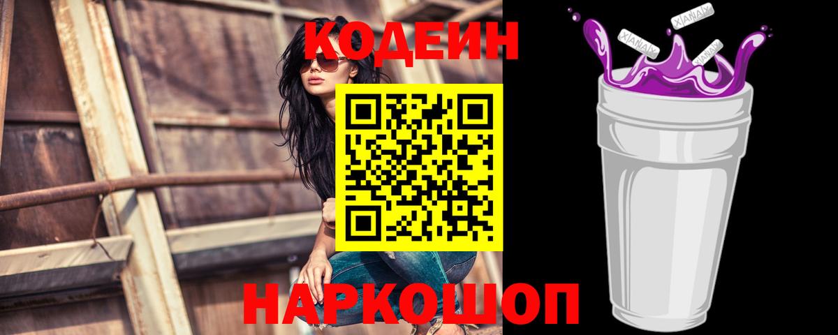 Прохладный  Codein Purple Drank  Вход с VPN  Codein напиток Lean (лин) 