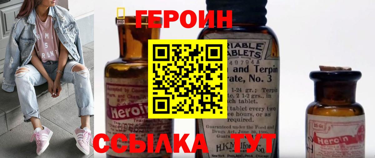 Героин белый  Вход с VPN  Прохладный 