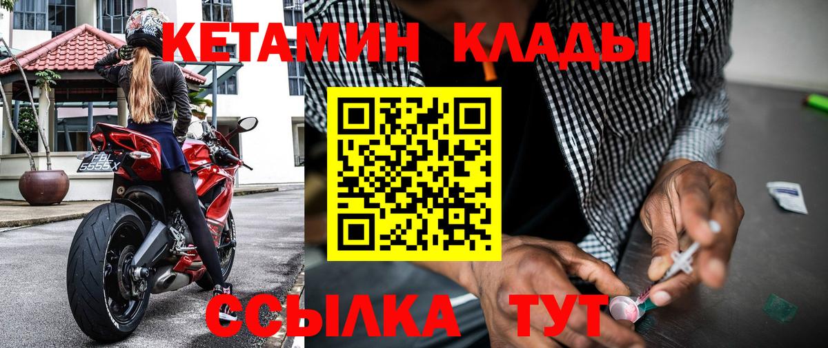 Прохладный  КЕТАМИН VHQ  Вход с VPN 
