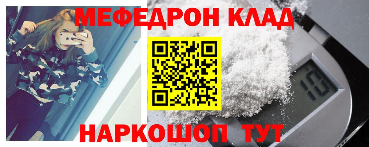 Мефедрон кристаллы Прохладный